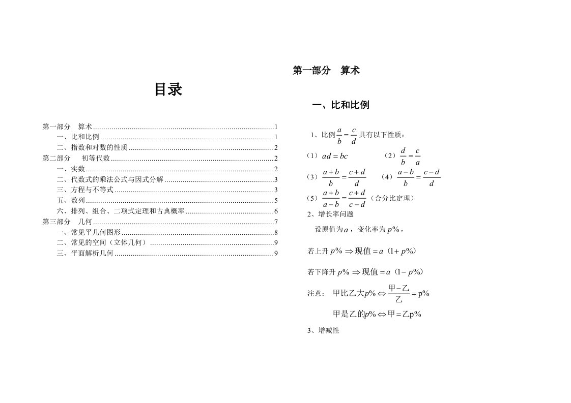 考试大论坛：MBA数学常用公式概览