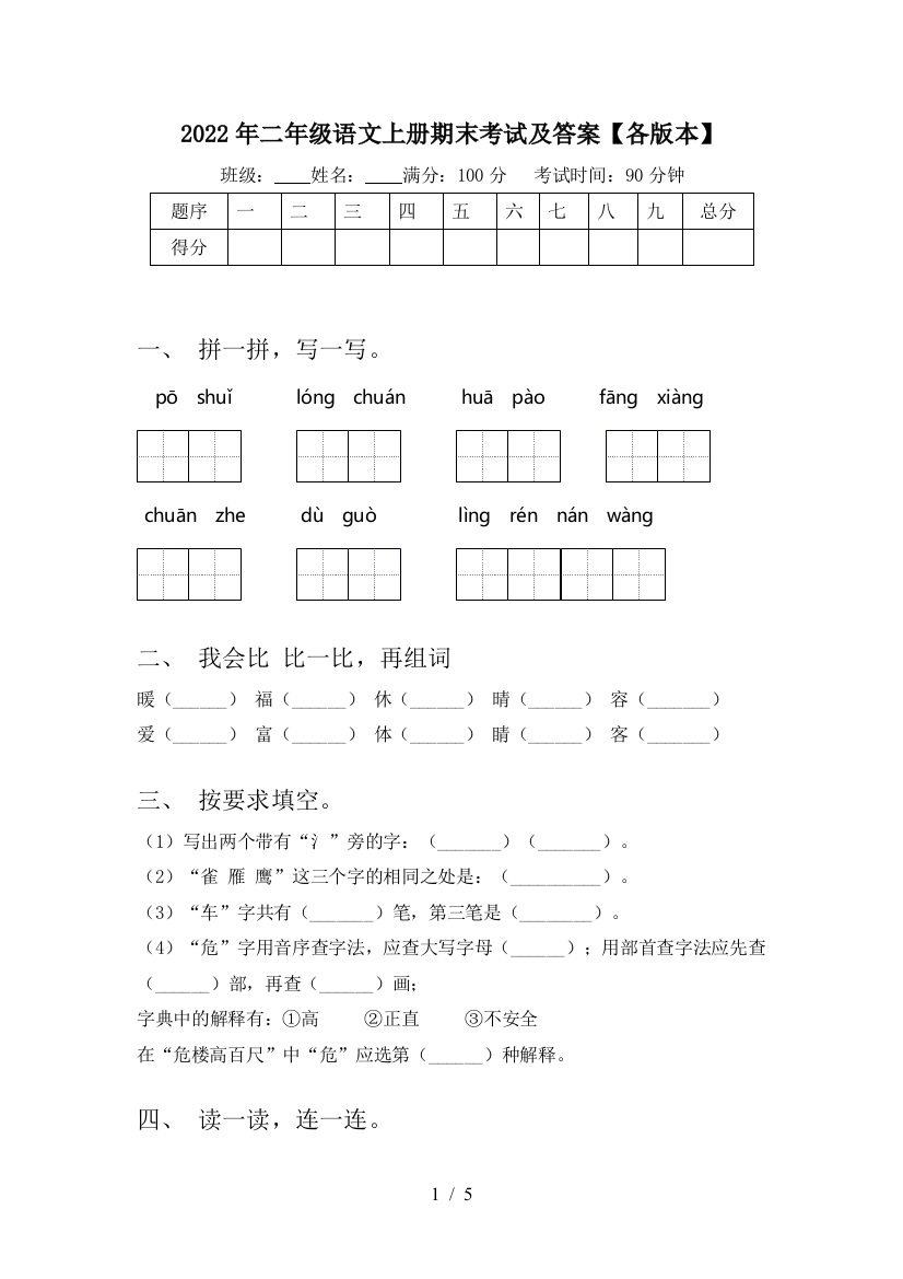 2022年二年级语文上册期末考试及答案【各版本】