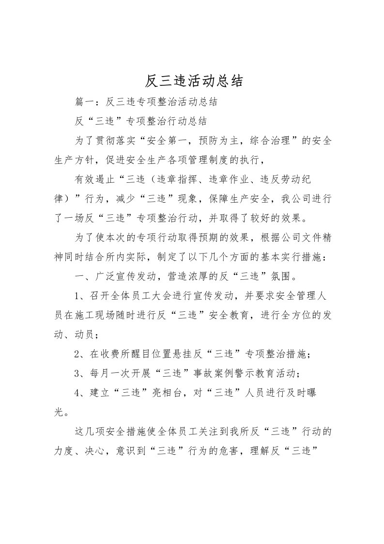 2022反三违活动总结