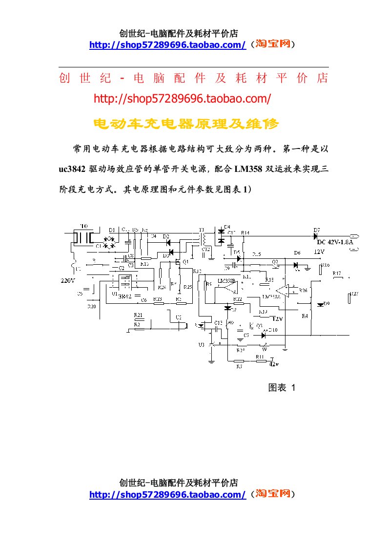 电动车充电器原理及带电路图维修