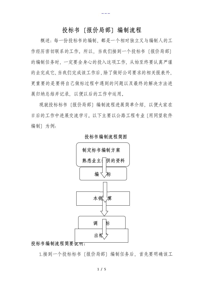 投标标书（报价部分）编制流程