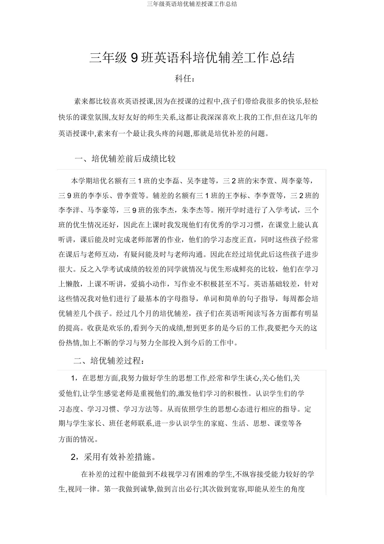 三年级英语培优辅差教学工作总结