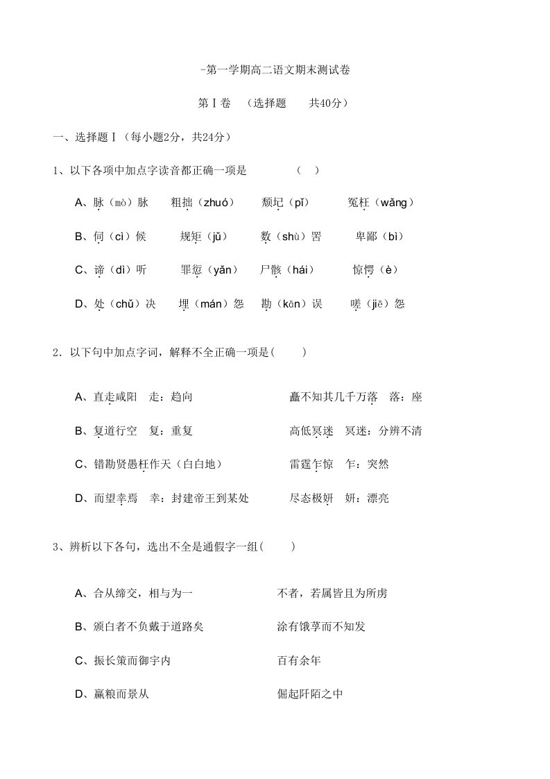 职业高中高二第一学期期末语文考试试题