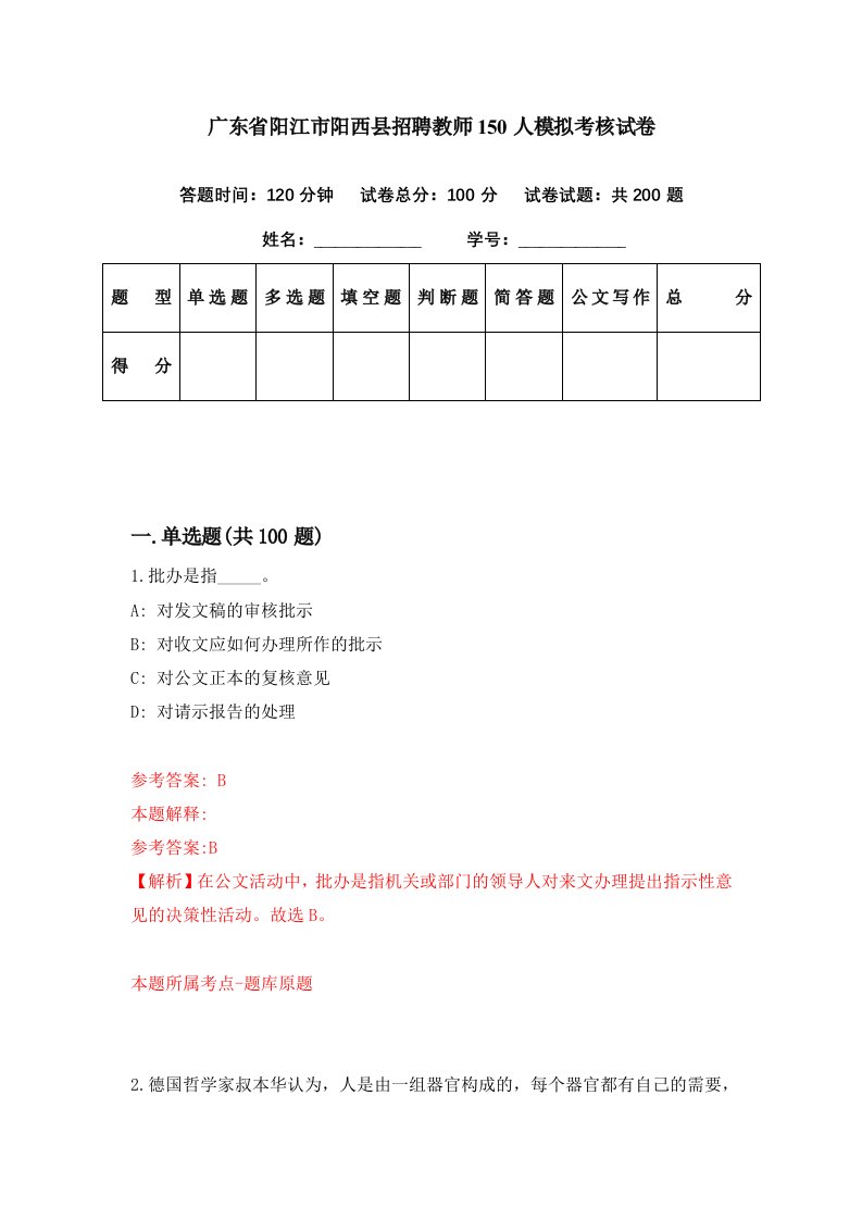 广东省阳江市阳西县招聘教师150人模拟考核试卷0