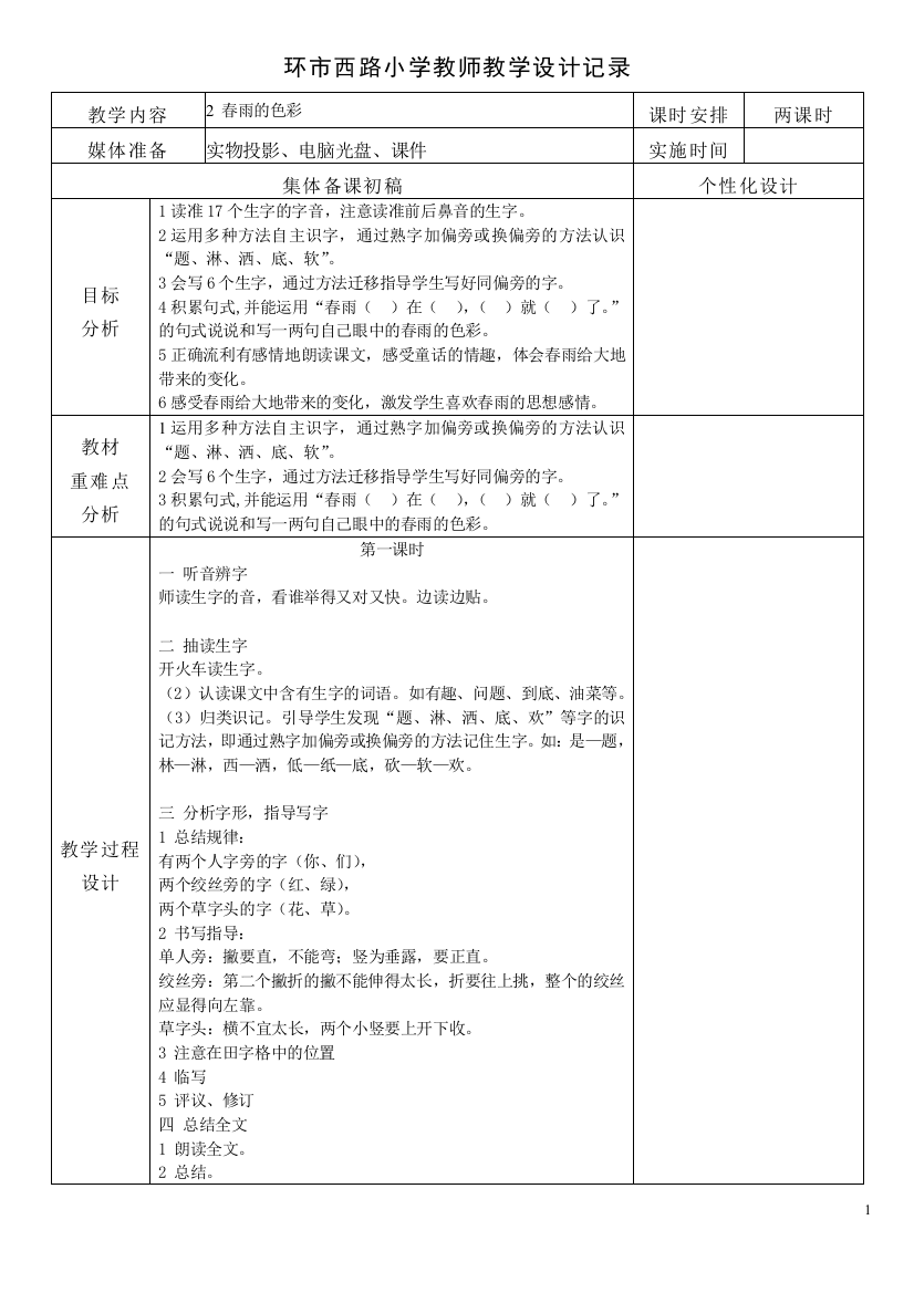 第二册第2课教学设计