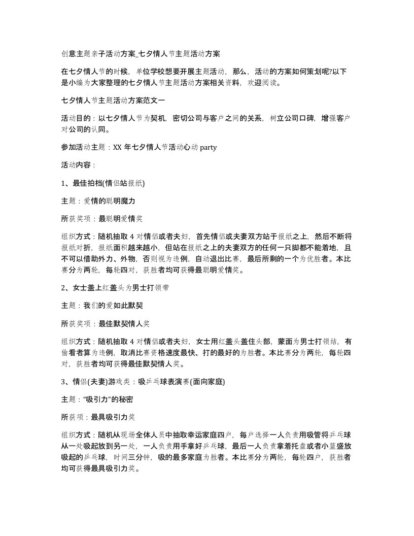 创意主题亲子活动方案七夕情人节主题活动方案