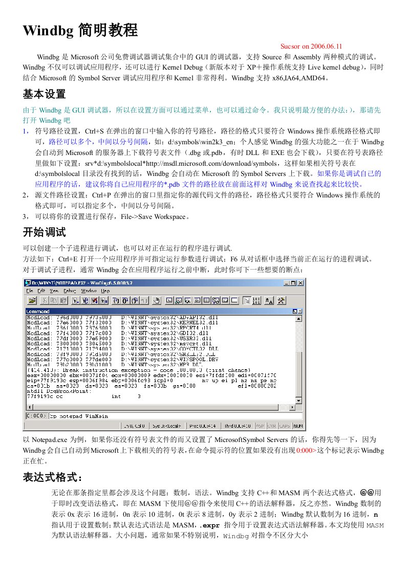 windbg简明教程