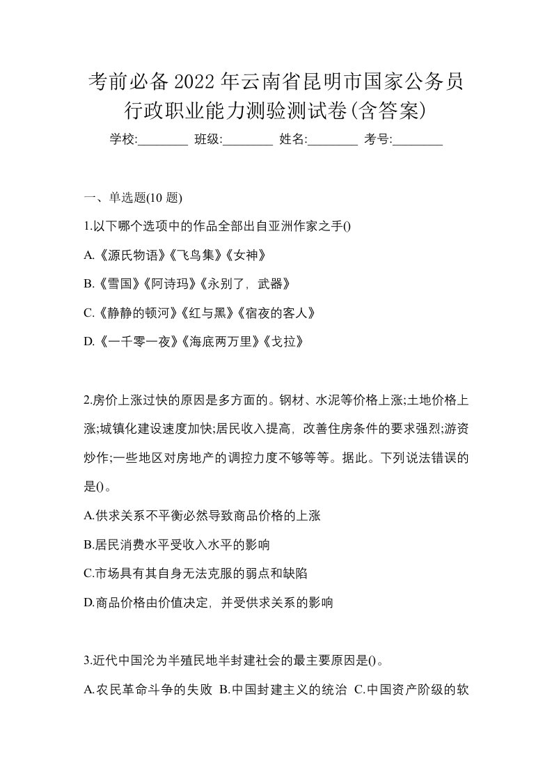 考前必备2022年云南省昆明市国家公务员行政职业能力测验测试卷含答案