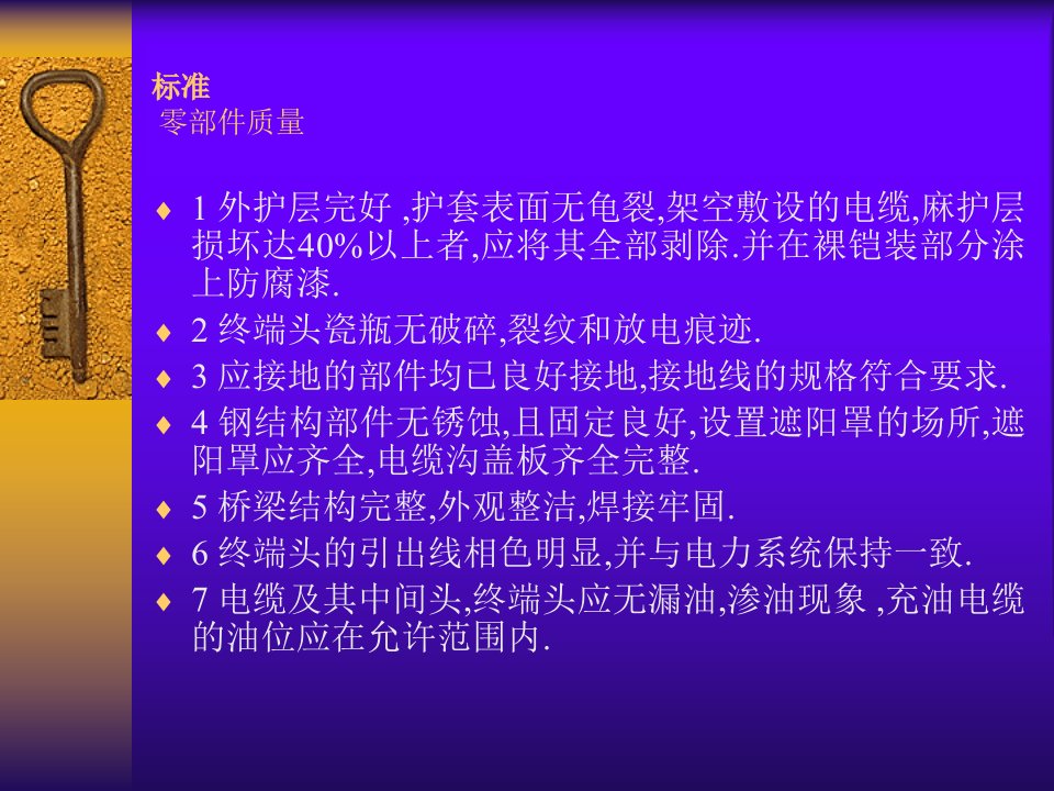 电力电缆维护检修规程培训讲义