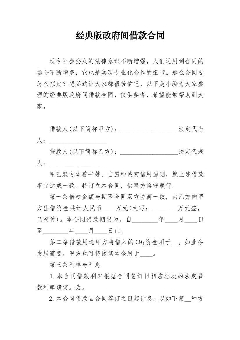 经典版政府间借款合同