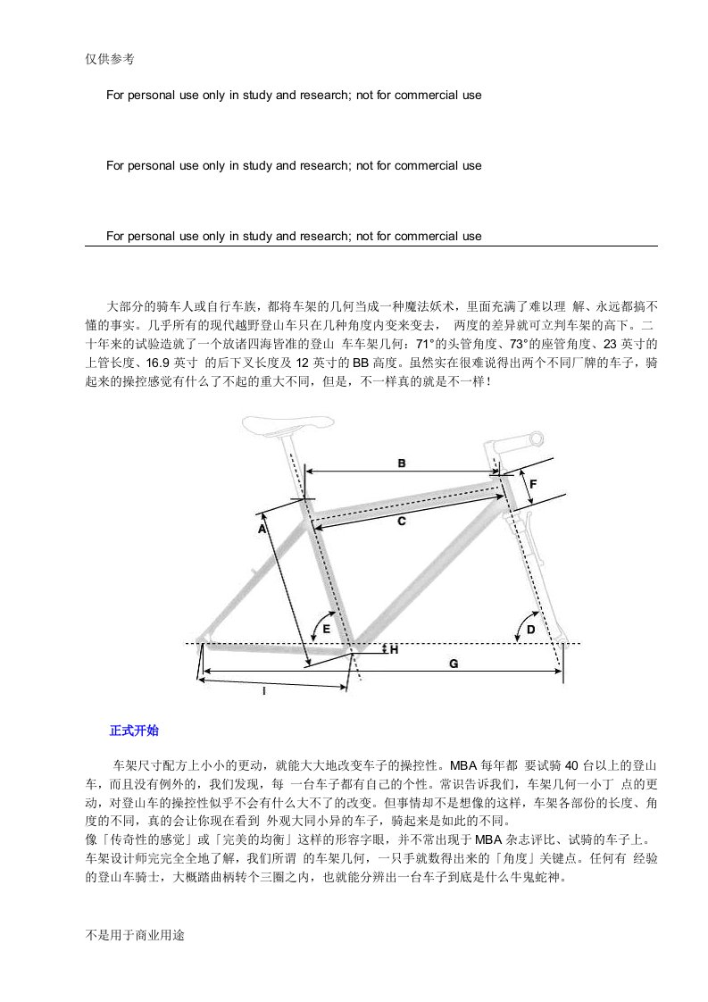 自行车车架基本尺寸与整车操纵稳定性的关系