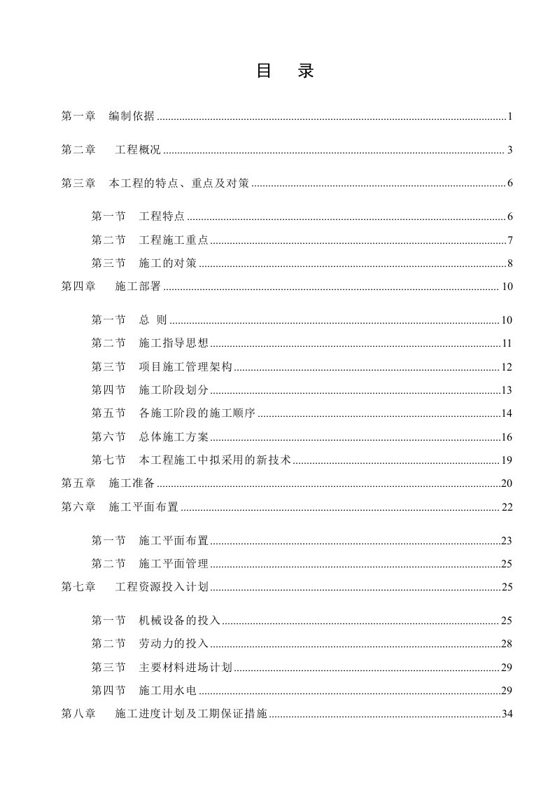 高档高层商住楼施工组织设计方案广东框架剪力墙钢筋砼结构附柱模板安装示意图