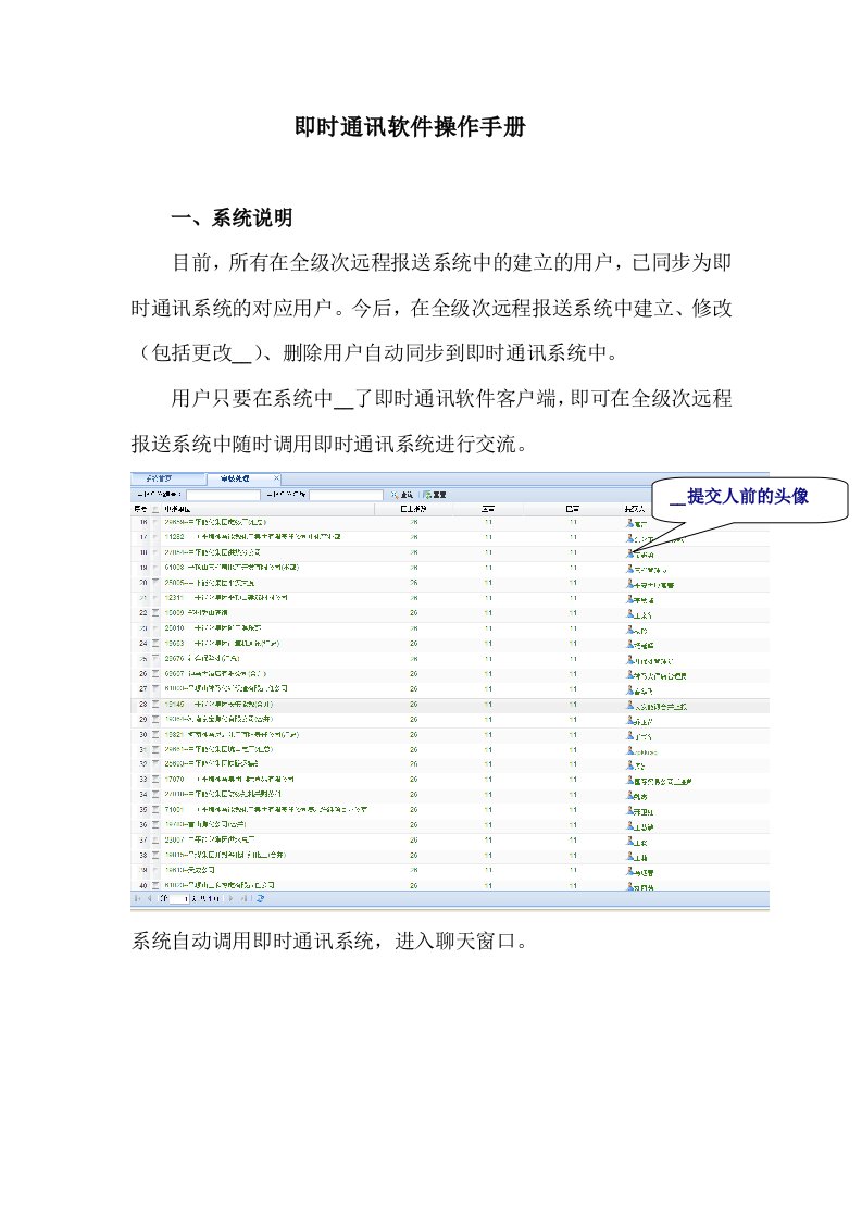 即时通讯软件操作手册