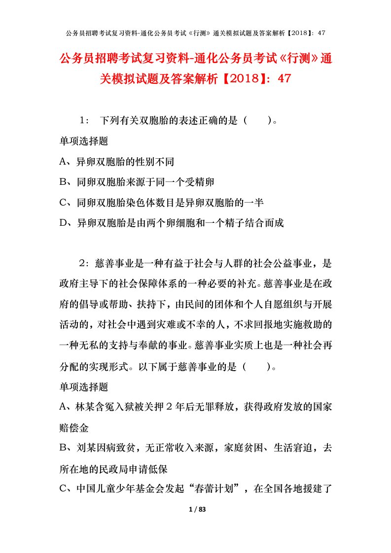 公务员招聘考试复习资料-通化公务员考试行测通关模拟试题及答案解析201847