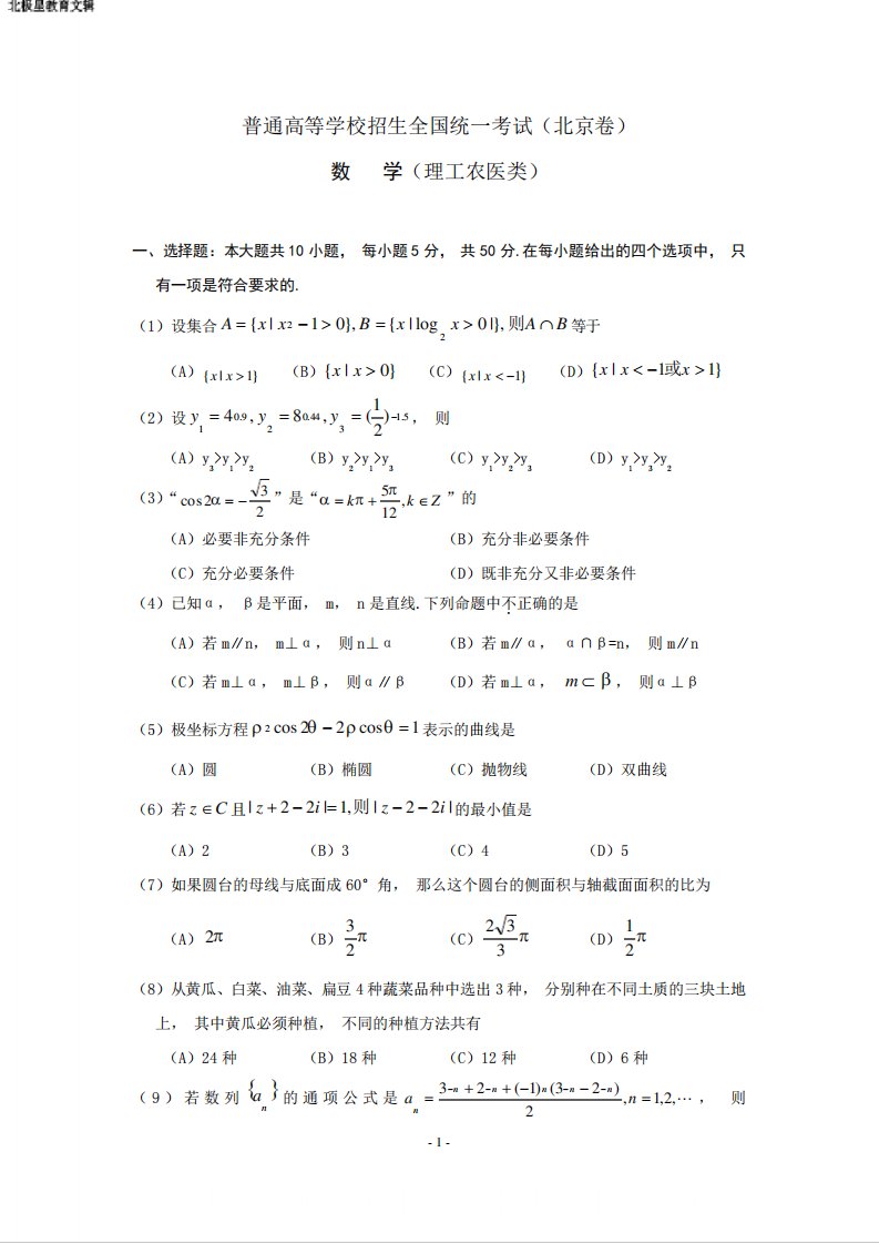 高考数学真题与答案