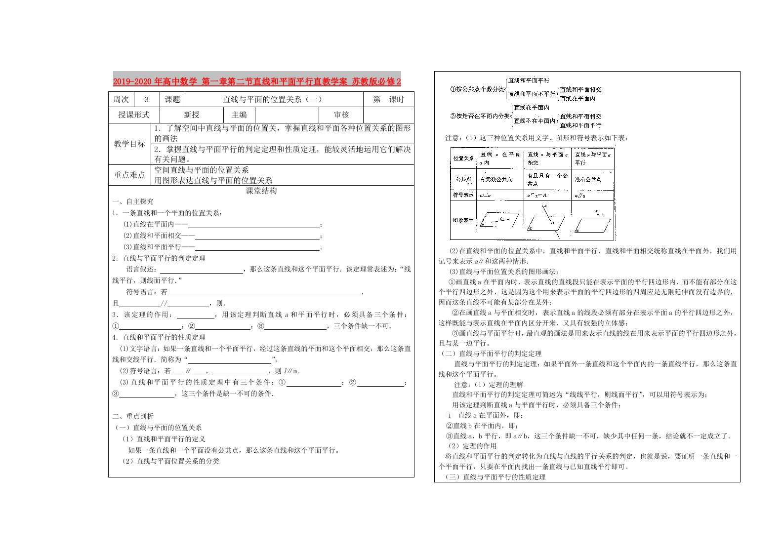 2019-2020年高中数学