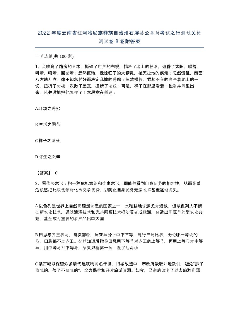 2022年度云南省红河哈尼族彝族自治州石屏县公务员考试之行测过关检测试卷B卷附答案