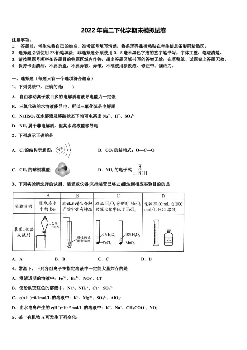 2021-2022学年黑龙江省鹤岗市工农区鹤岗一中化学高二下期末检测试题含解析