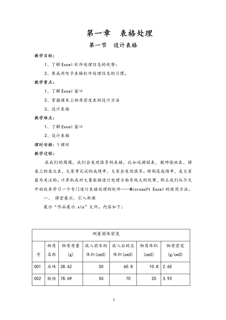 八年级信息技术教案上册(河南大学出版社)