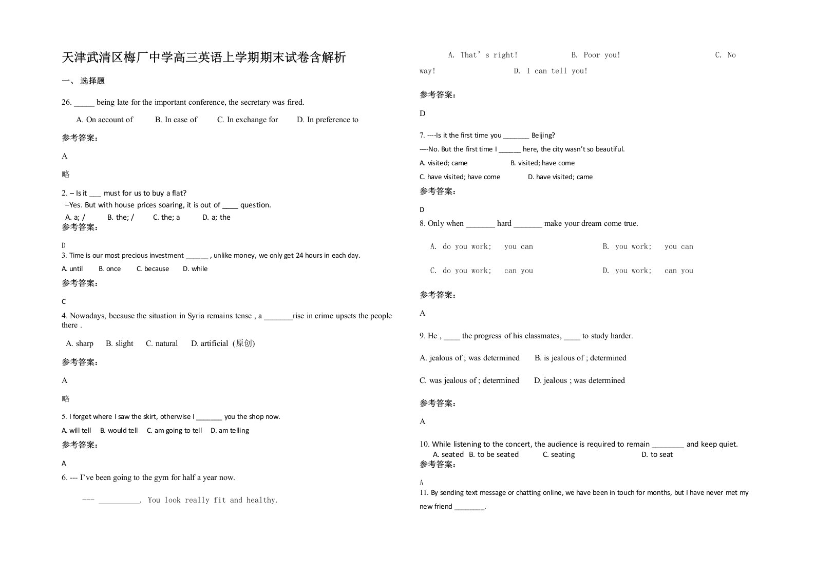 天津武清区梅厂中学高三英语上学期期末试卷含解析