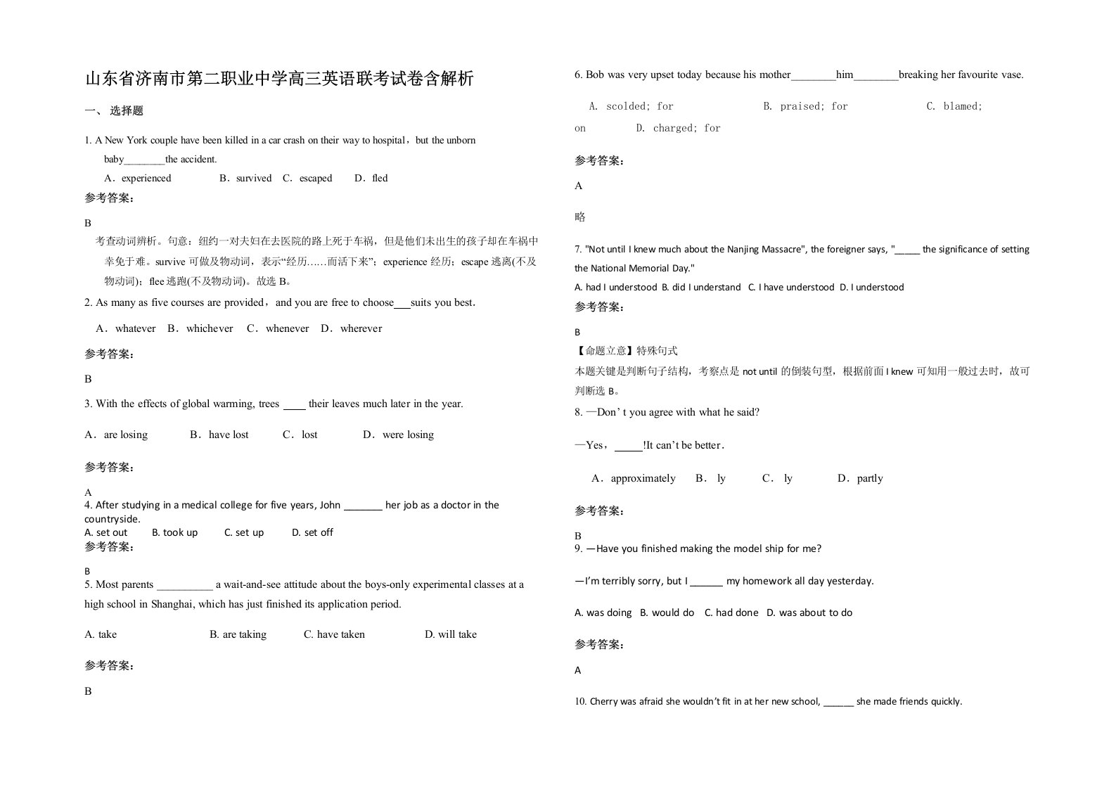 山东省济南市第二职业中学高三英语联考试卷含解析