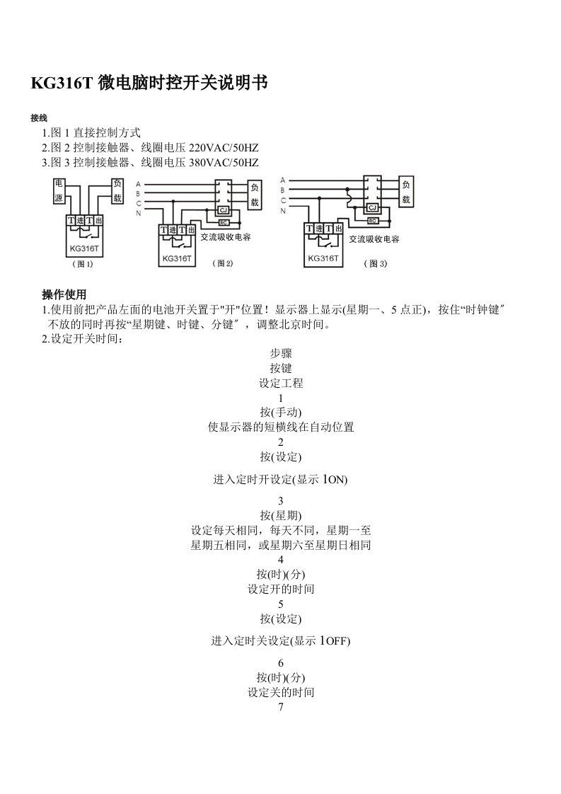 最新KG316T微电脑时控开关说明书