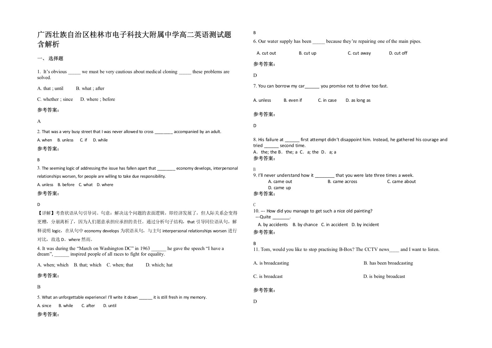 广西壮族自治区桂林市电子科技大附属中学高二英语测试题含解析