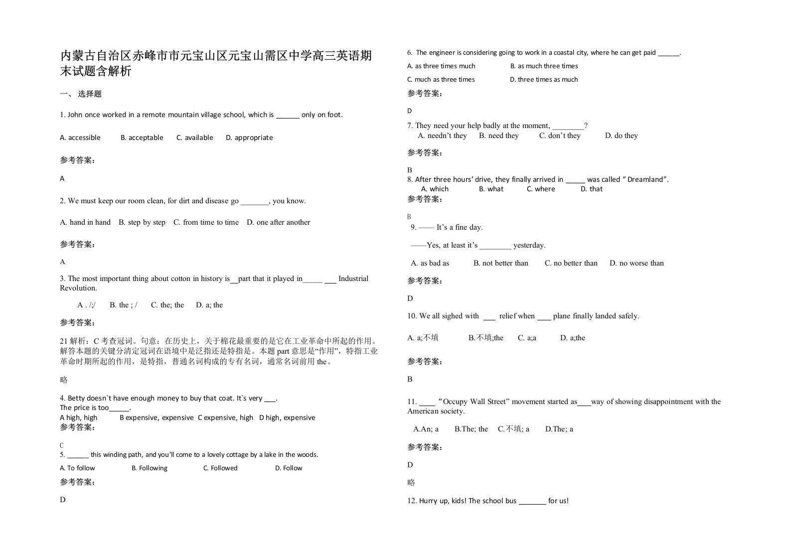 内蒙古自治区赤峰市市元宝山区元宝山需区中学高三英语期末试题含解析