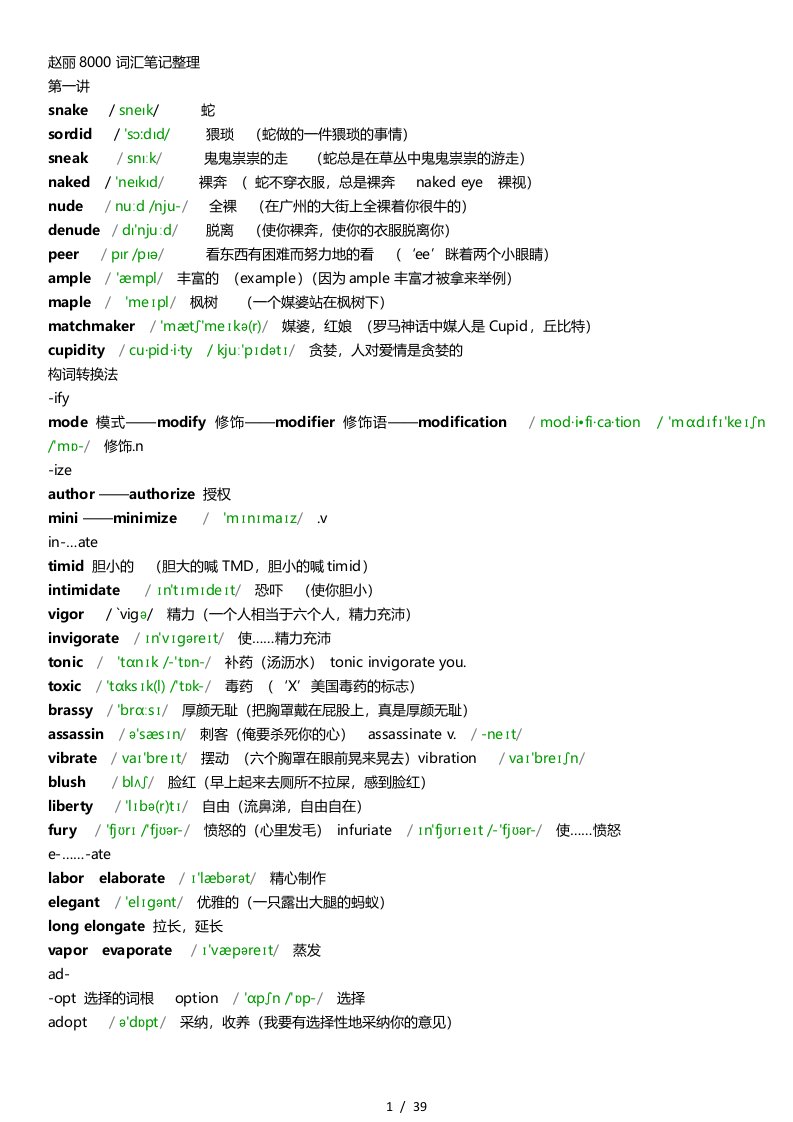 赵丽8000词汇笔记整理1-8讲