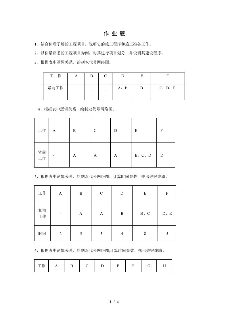 结合你所了解的工程项目