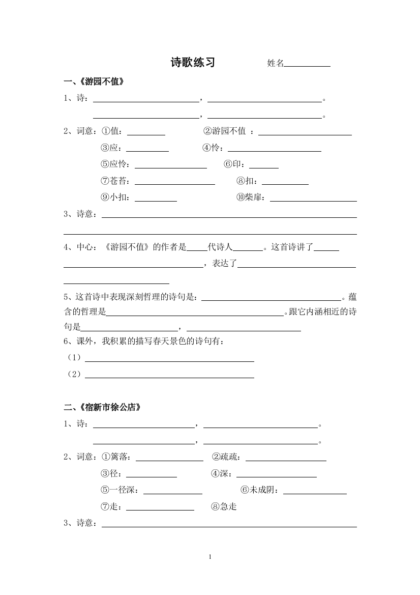 （中小学资料）古诗练习（五下）