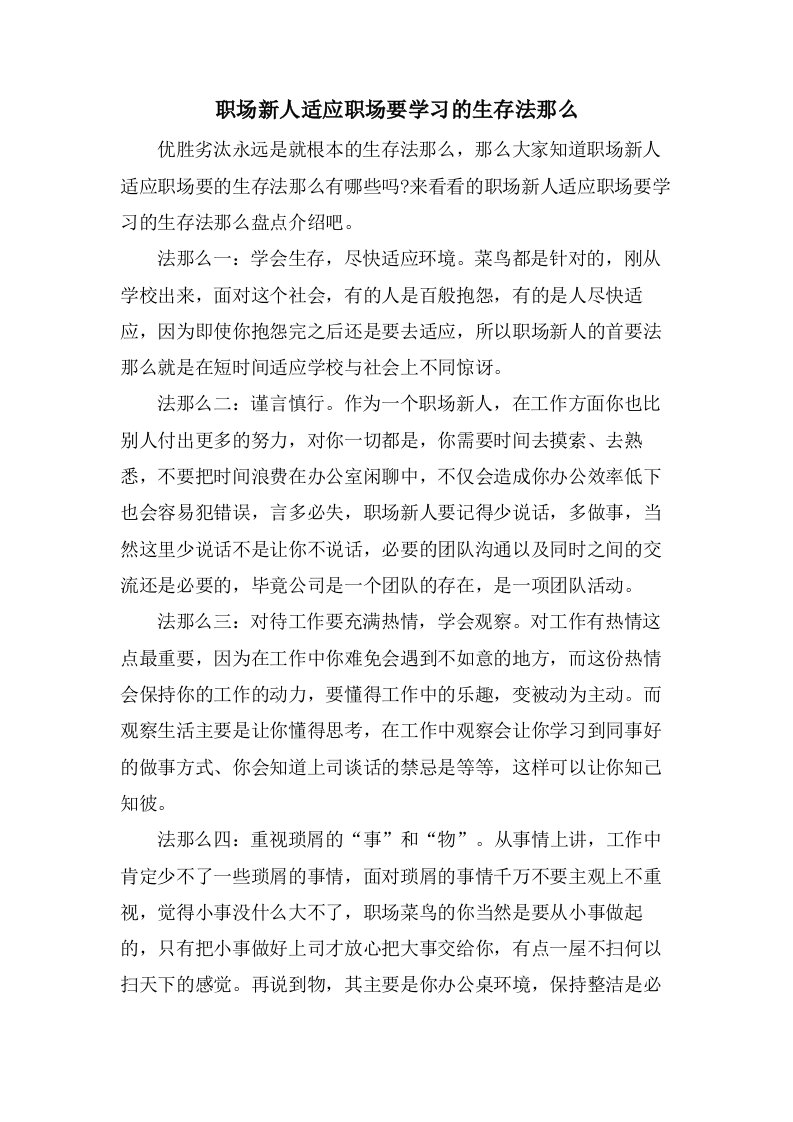 职场新人适应职场要学习的生存法则