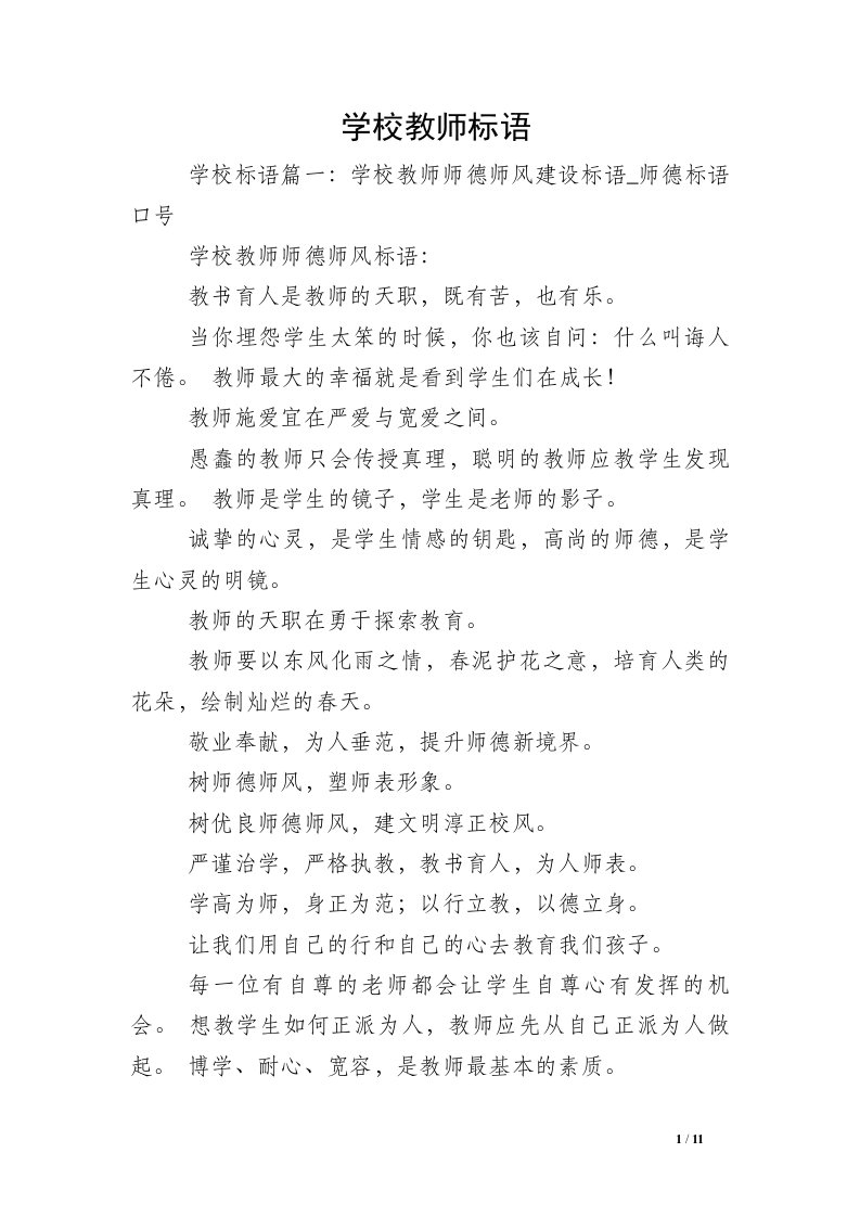 学校教师标语