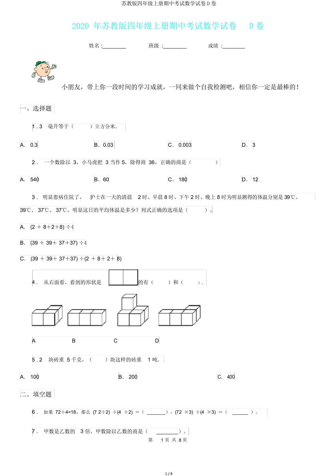 苏教版四年级上册期中考试数学试卷D卷