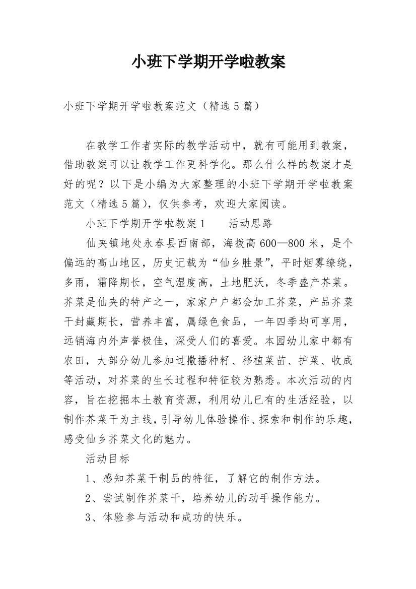 小班下学期开学啦教案