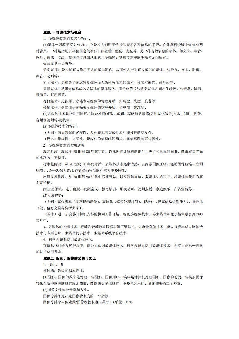 多媒体应用设计师考试复习要点.pdf