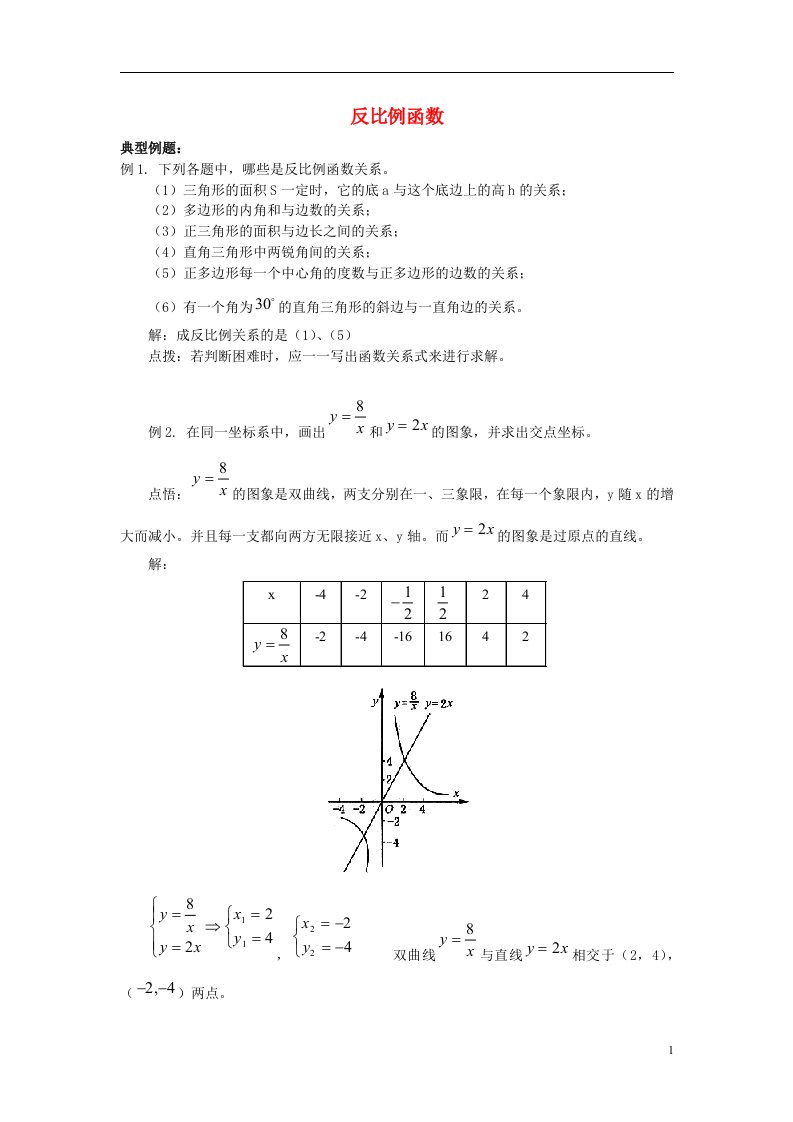 2013年中考数学知识点反比例函数专题专练反比例函数复习测试题无答案