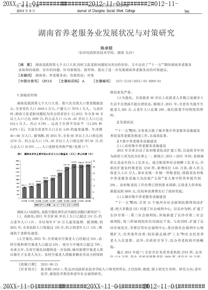 湖南省养老服务业发展状况与对策研究