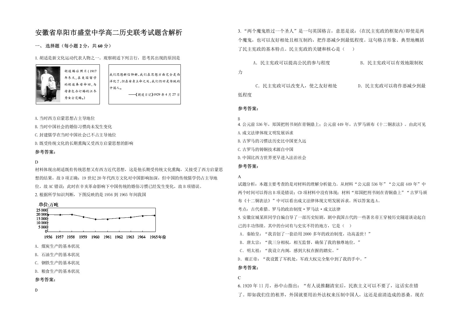 安徽省阜阳市盛堂中学高二历史联考试题含解析