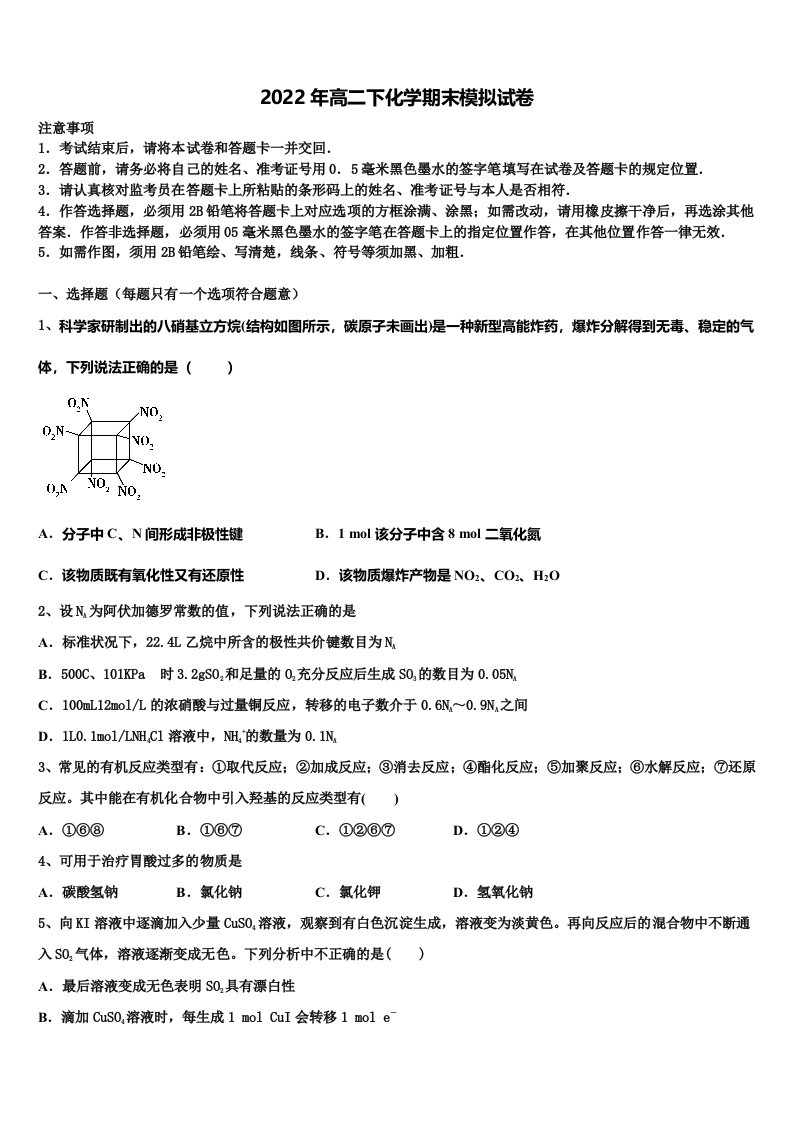 2022届山东省临沂市兰陵县第一中学化学高二下期末质量检测模拟试题含解析