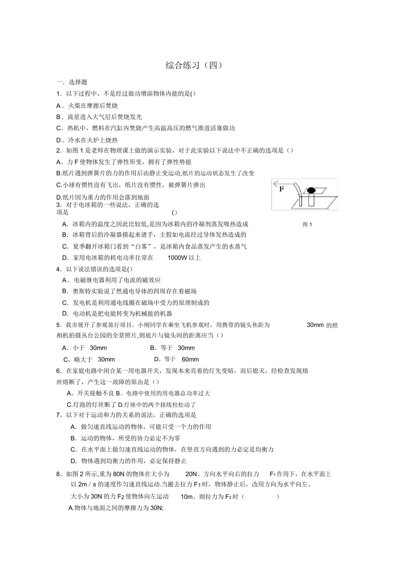 八年级下册物理期末试卷带答案