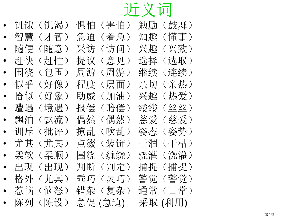 人教版五年级上册词句复习市公开课一等奖省赛课获奖PPT课件