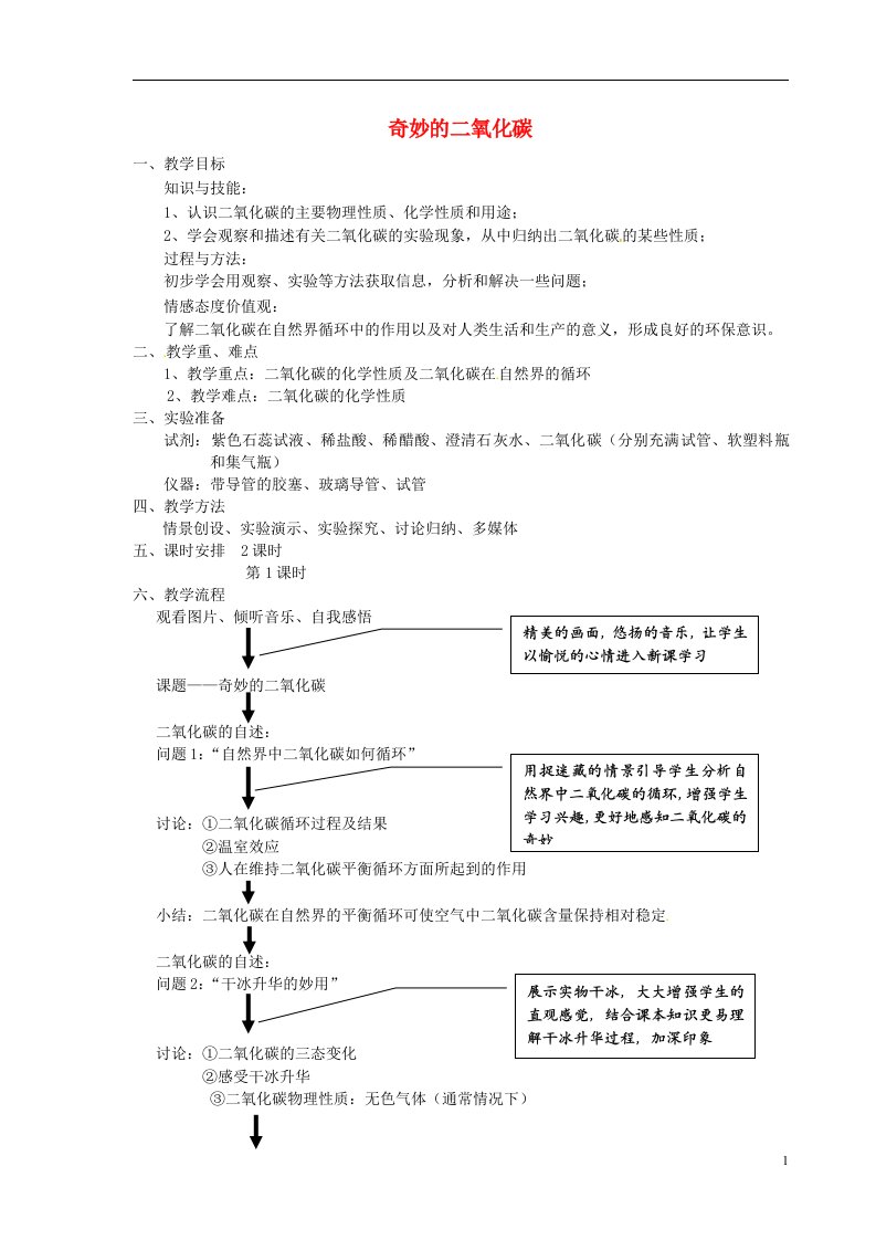 九年级化学全册