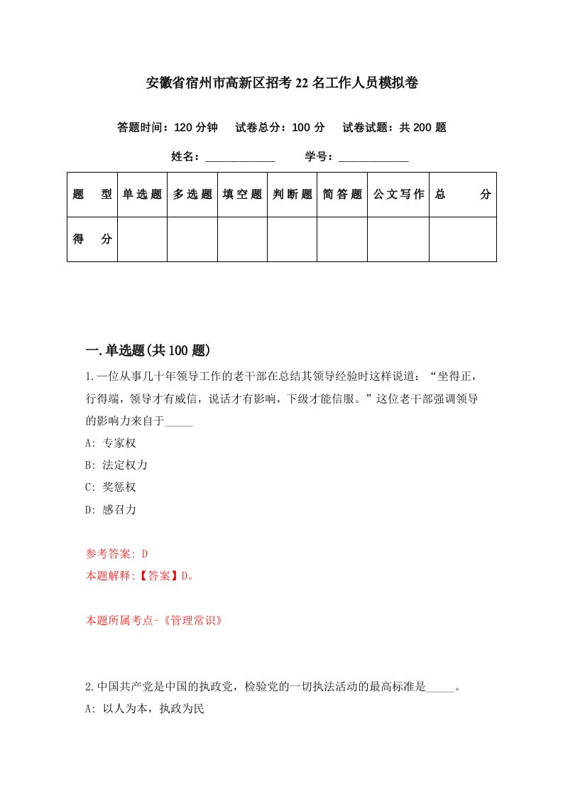 安徽省宿州市高新区招考22名工作人员模拟卷第81期