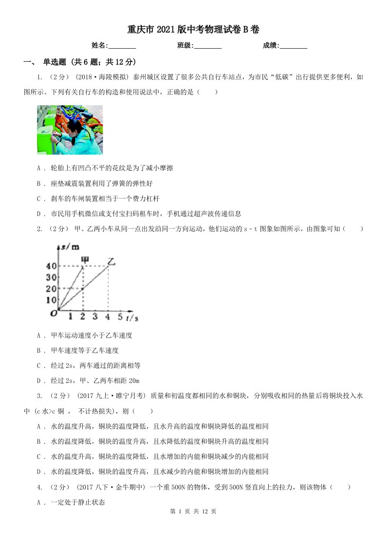 重庆市2021版中考物理试卷B卷