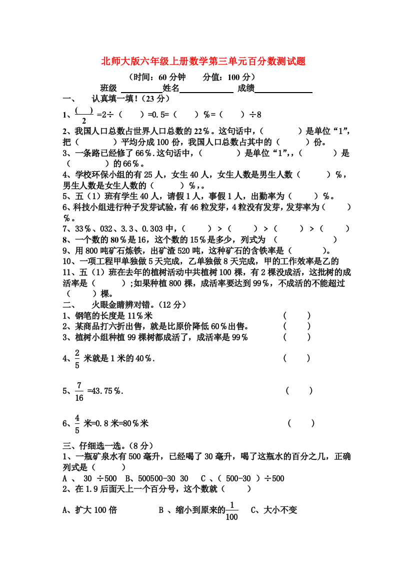 北师大版六年级上册数学第三单元百分数测试题