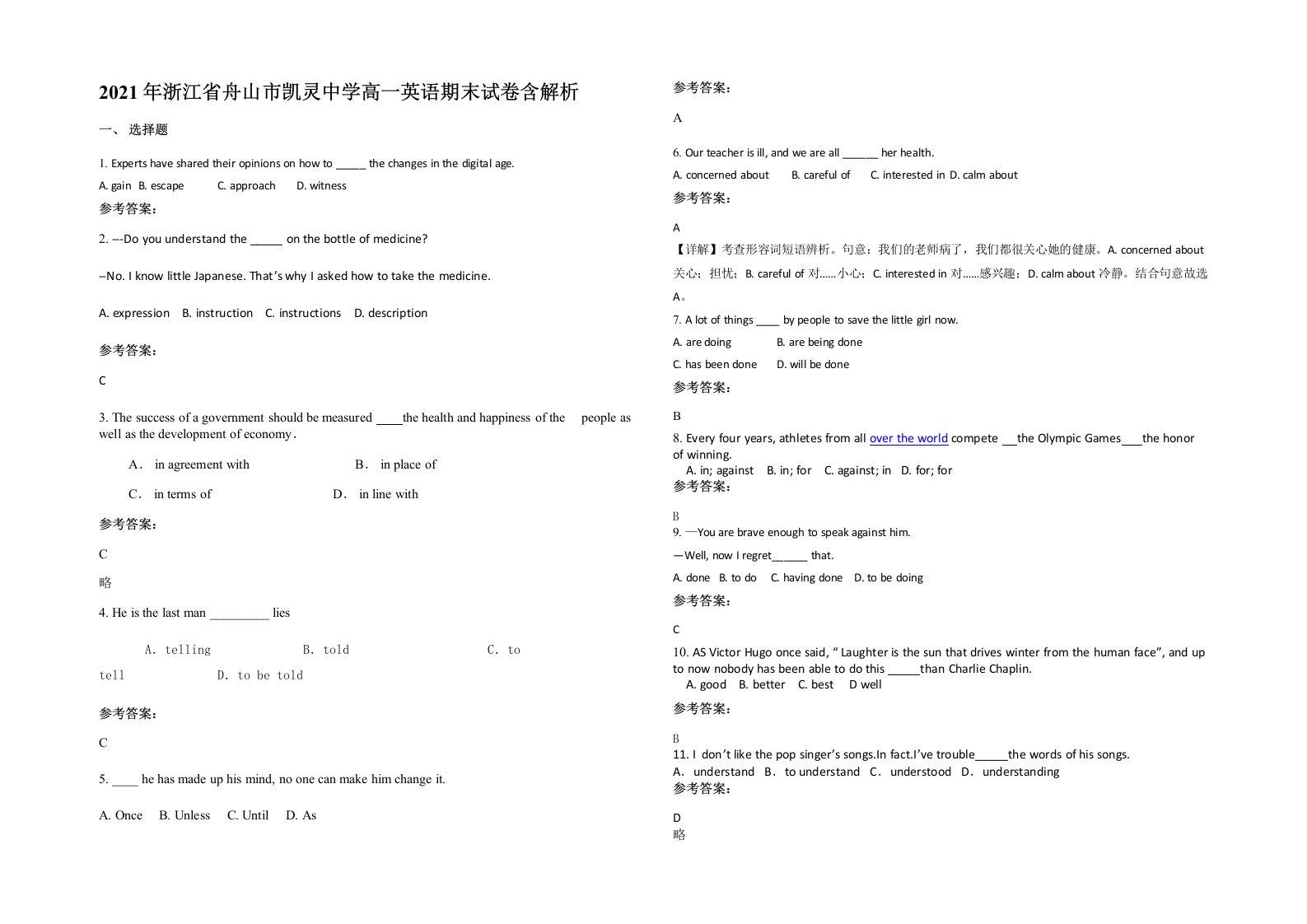 2021年浙江省舟山市凯灵中学高一英语期末试卷含解析