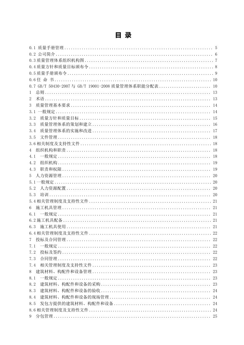 某信息工程有限公司质量手册