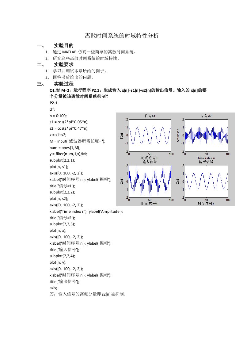 数字信号处理matlab实验第二章报告