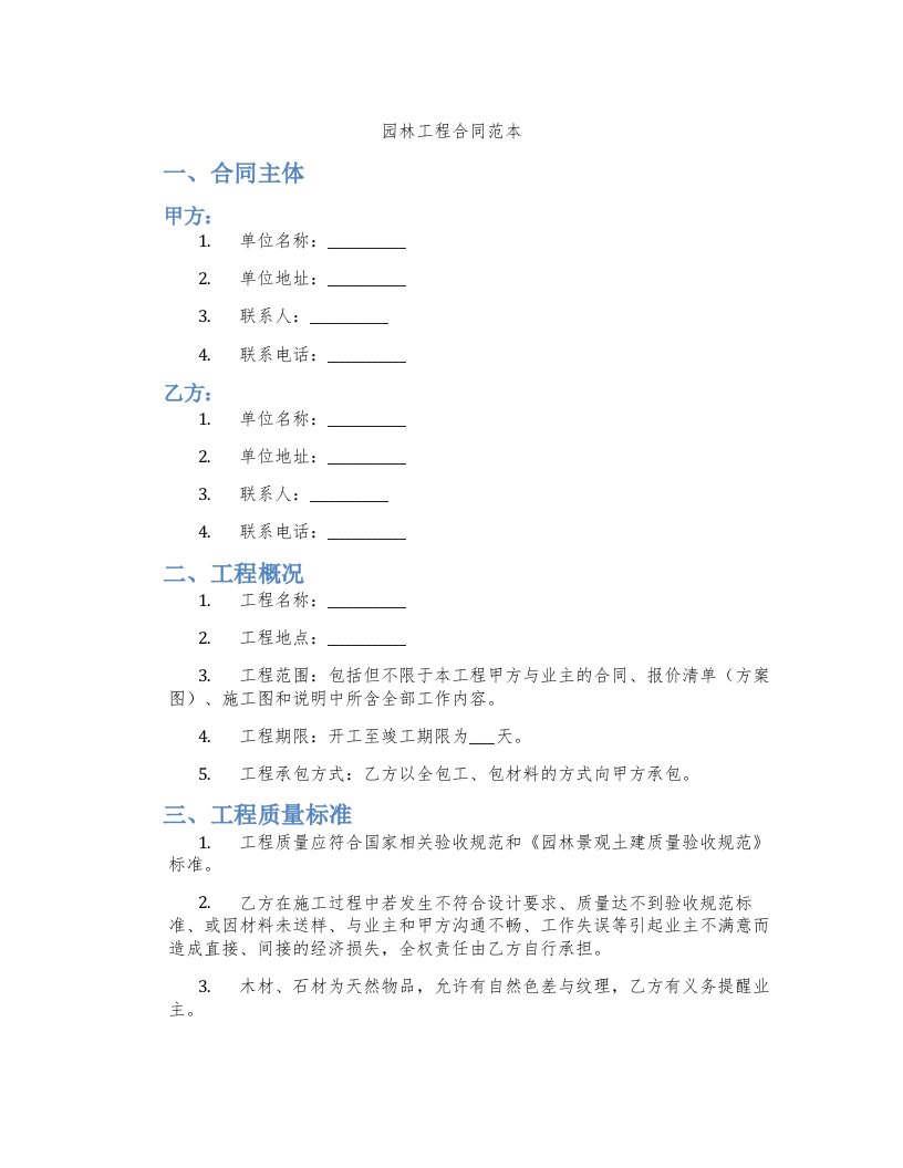 园林工程合同范本